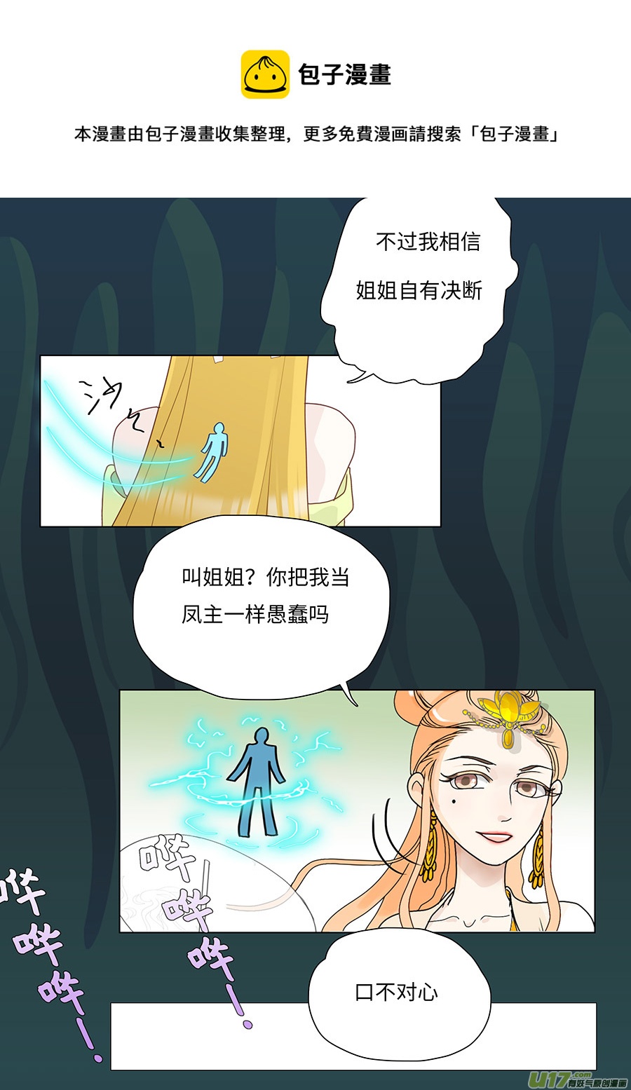 重生之仙皇归来小说漫画,76 新章   姐 姐1图