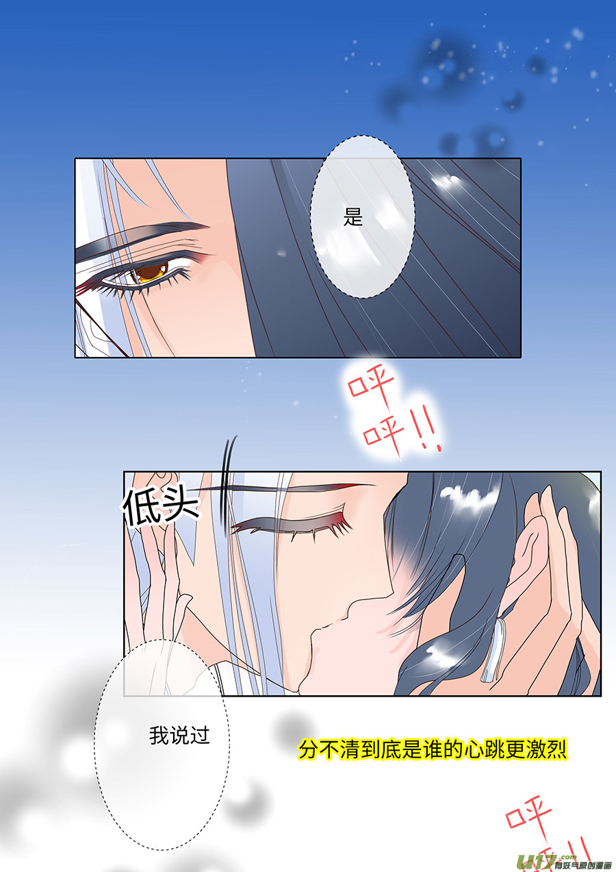 重生之仙门嫡女漫画,89 新章 邀 请1图