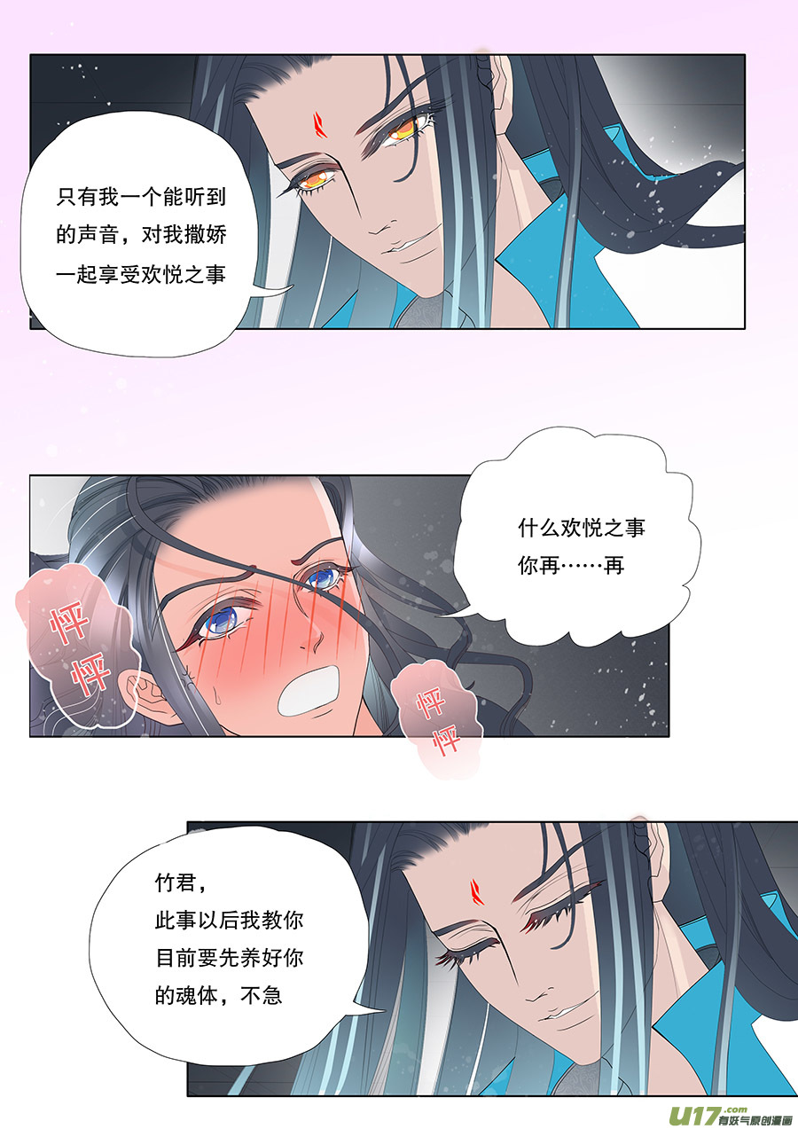 重生之仙尊娘子美又飒漫画,41 通仙路2图