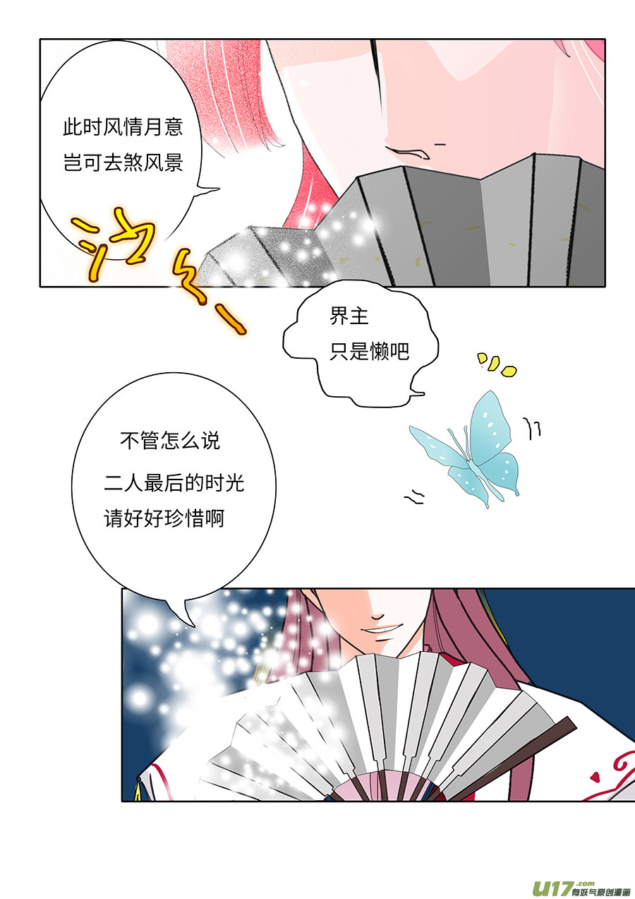 重生之仙尊归来漫画,118 新章 风 雨2图