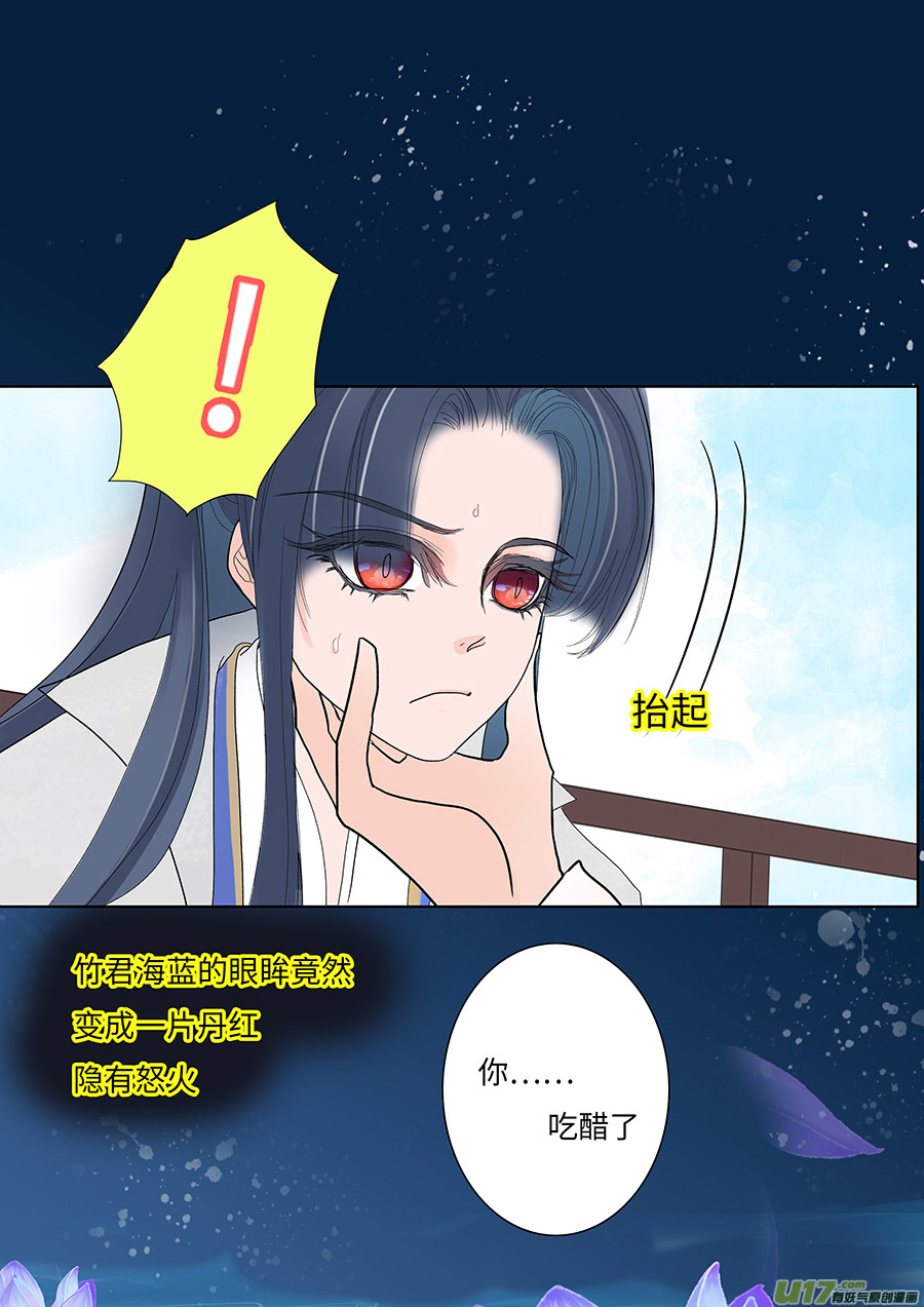 重生之仙门嫡女漫画,101 新章  送 酒2图