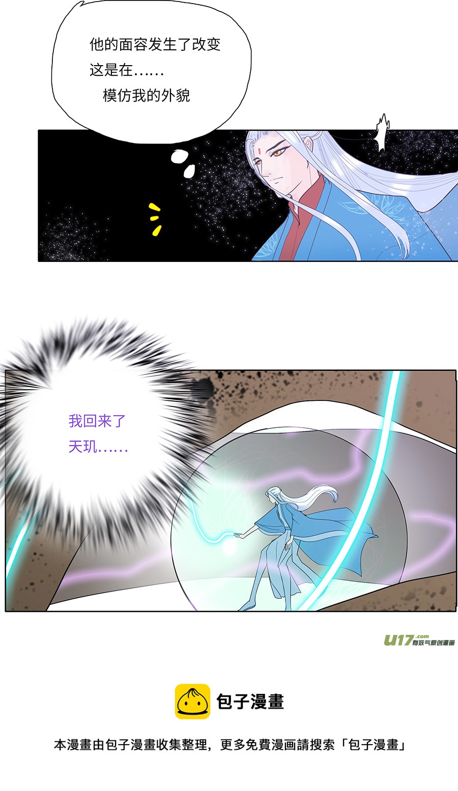 重生之仙帝归来凌羽漫画,113 新章  接 剑1图