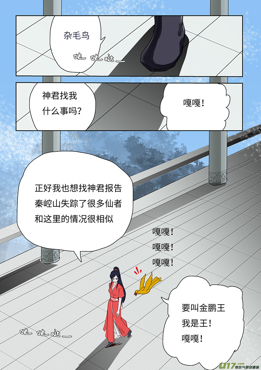 重生之仙帝女婿漫画,124 新章 遇 见2图