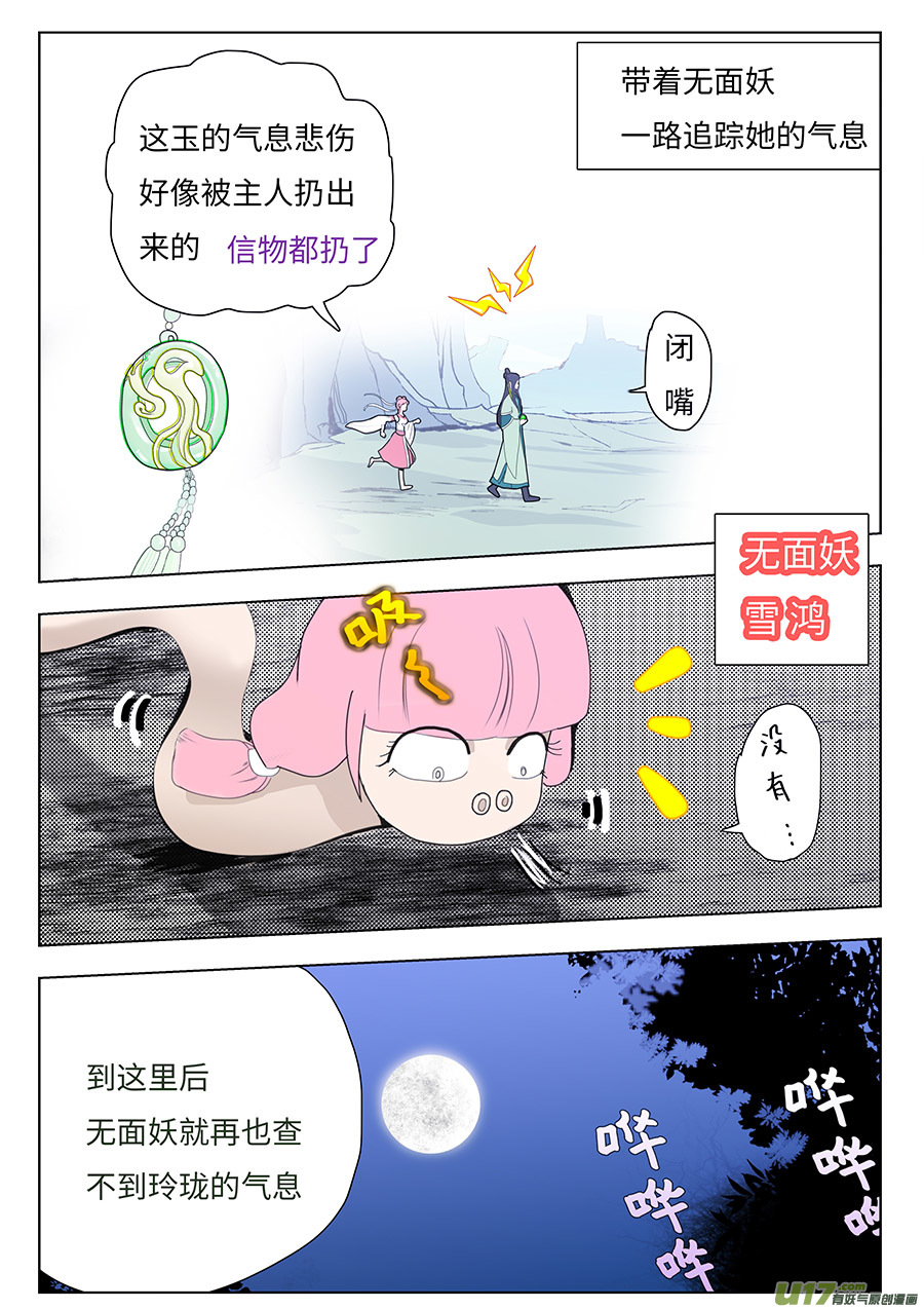 重生之仙帝归来陈渊漫画,96 新章 离 别2图