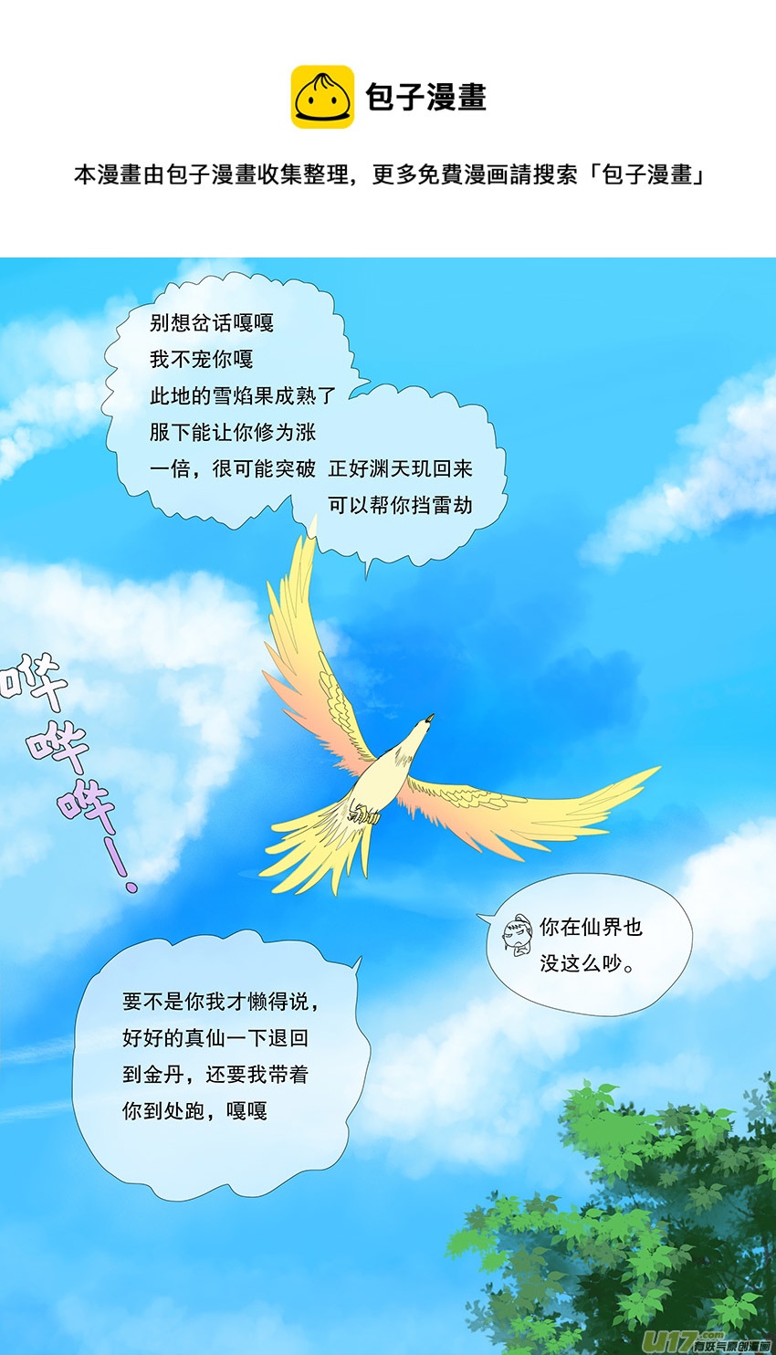 重生之仙域漫画,52  新章   梁上君子1图