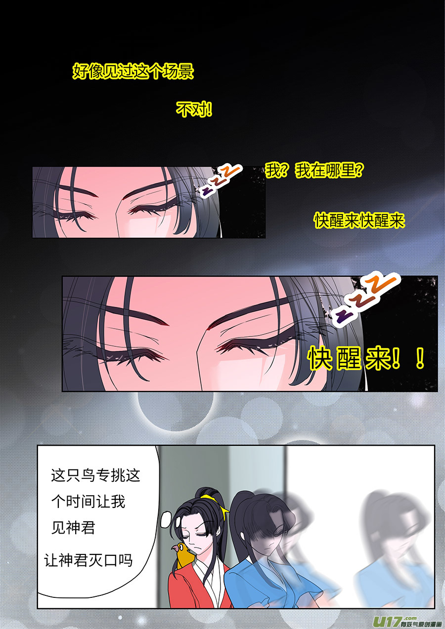 重生之仙帝女婿漫画,124 新章 遇 见2图