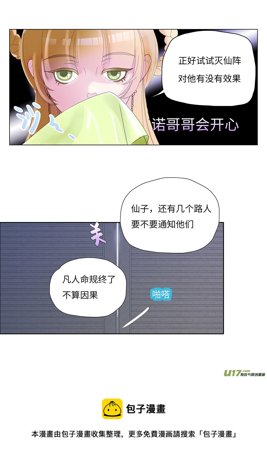 重生之仙途漫漫漫画,67  新章   厌 烦1图