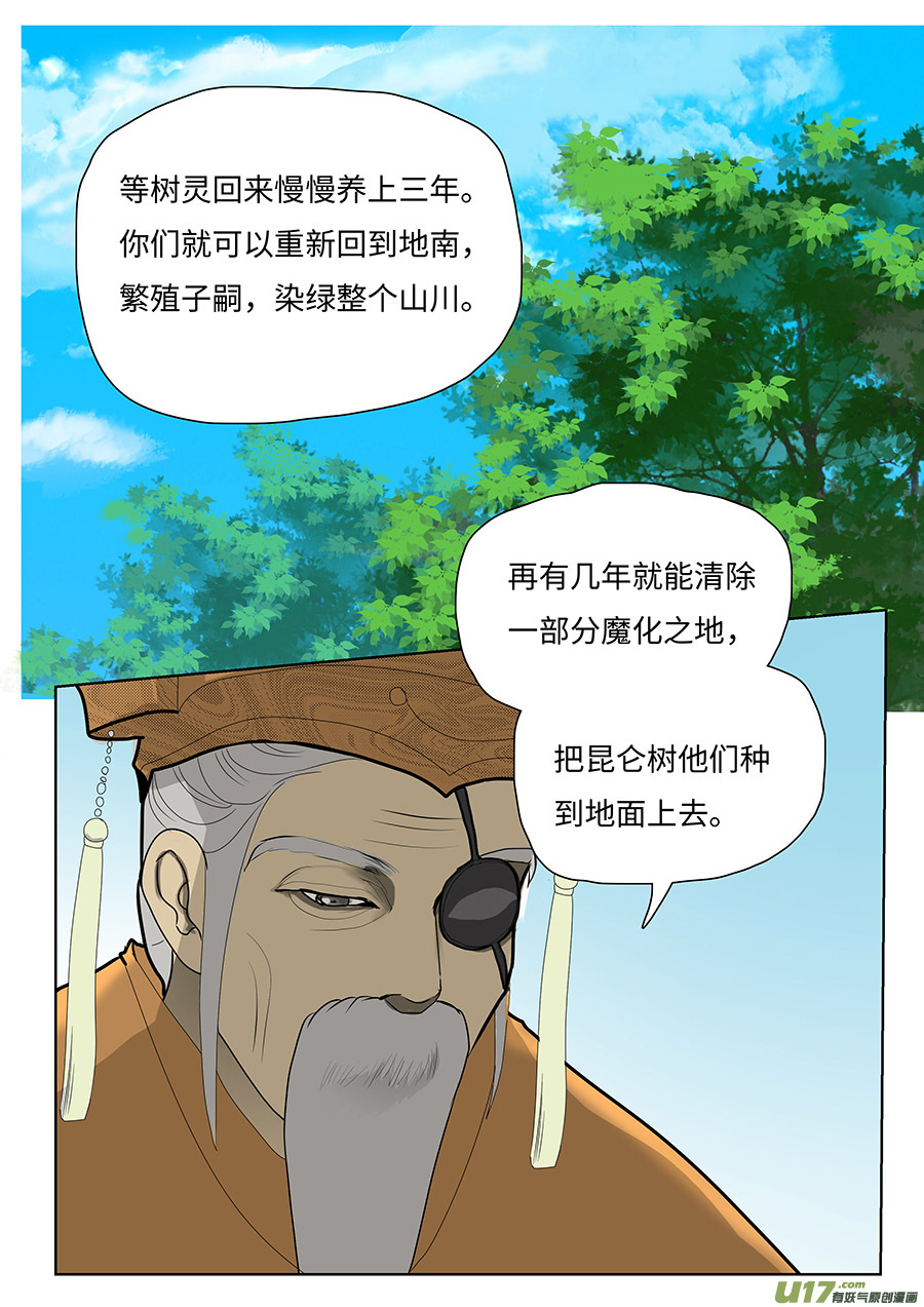 重生之仙帝归来叶凡漫画,93 新章 三 人1图