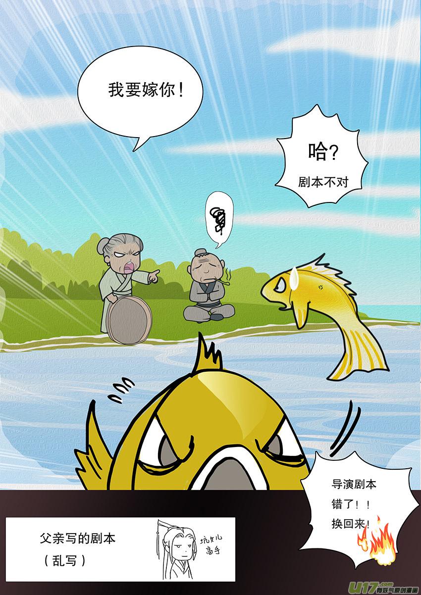 重生之仙帝归来有声小说漫画,59  新章   雪焰青子1图