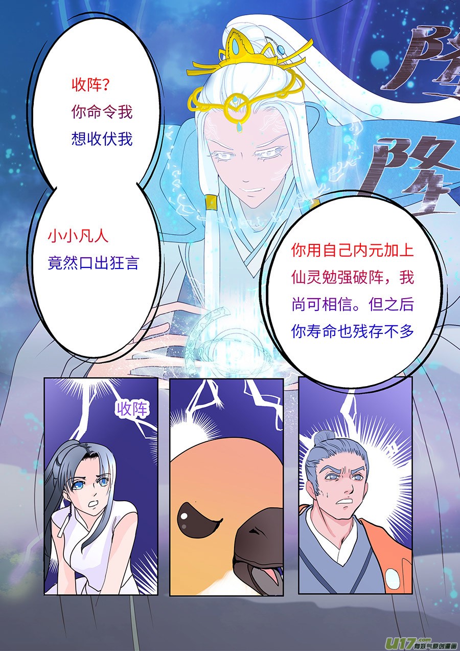 重生之仙帝归来陈渊漫画,72 新章   收  阵1图