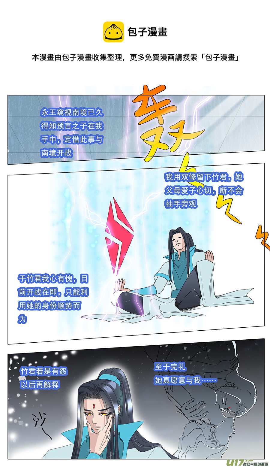 重生之—仙渊漫画,31 动心＋番外1图