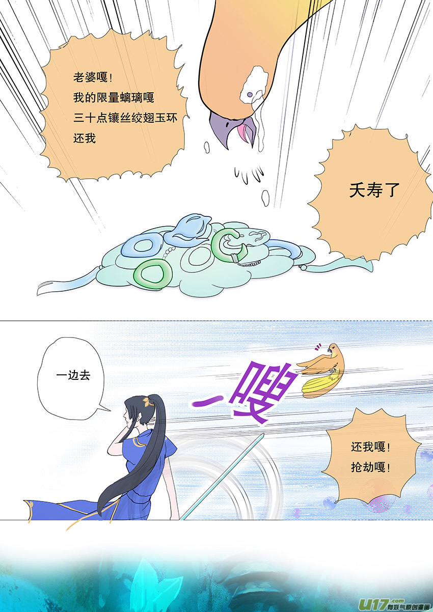 重生之仙帝归来陈渊漫画,56  新章   梁上君子1图