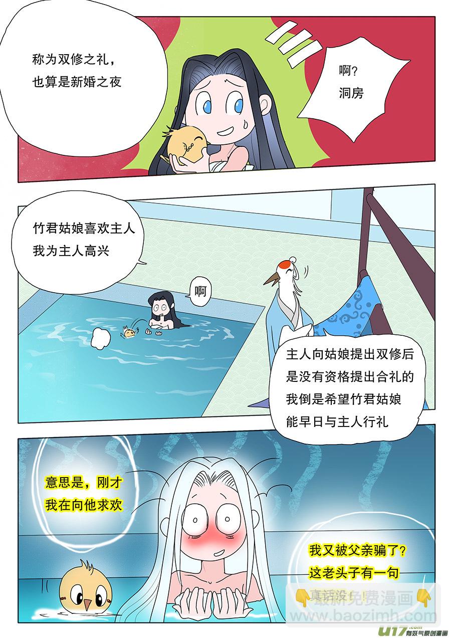 重生之仙意无轨txt漫画,31 动心＋番外1图