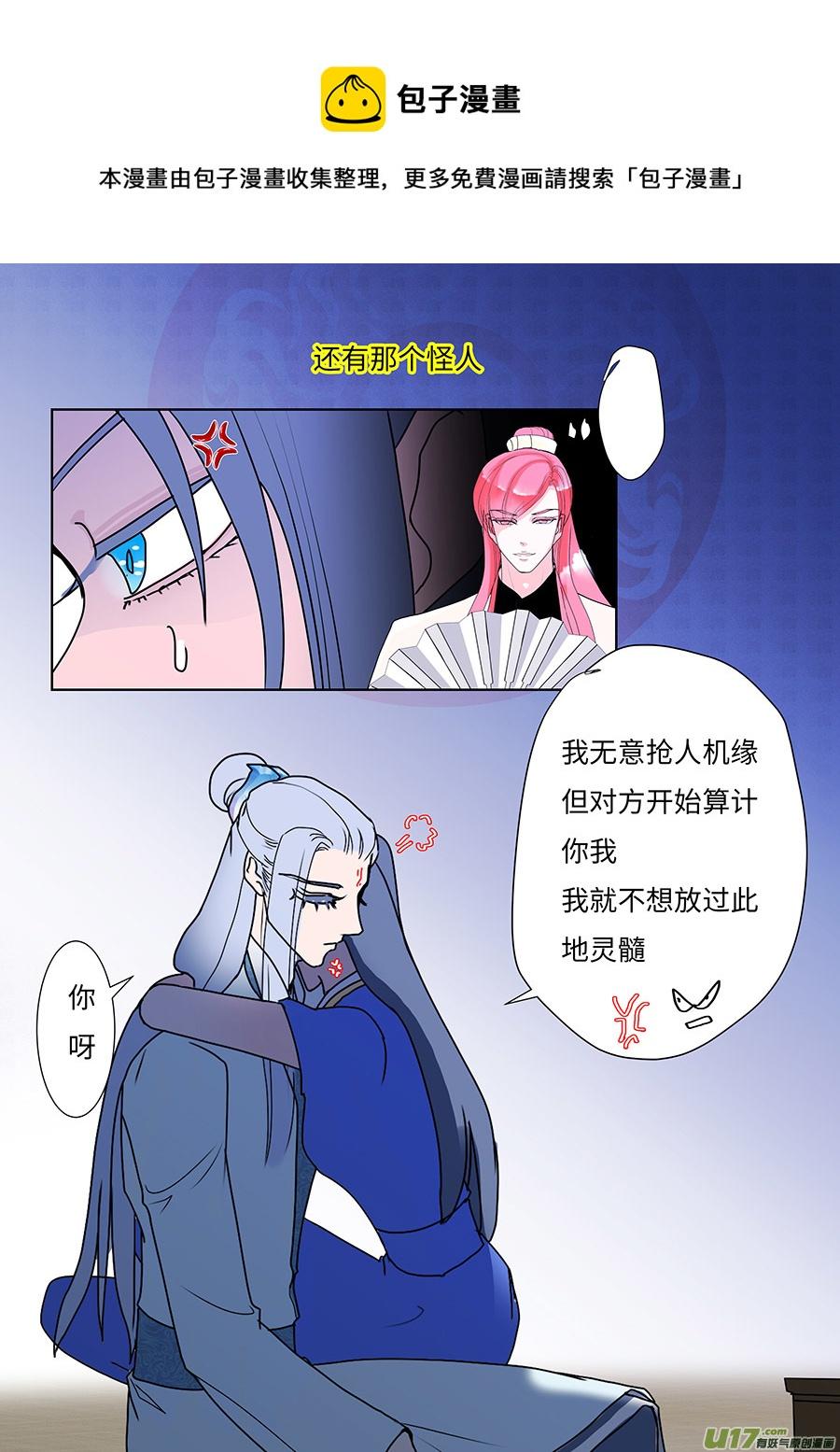 重生之仙武帝尊漫画,91 新章 记 帐1图