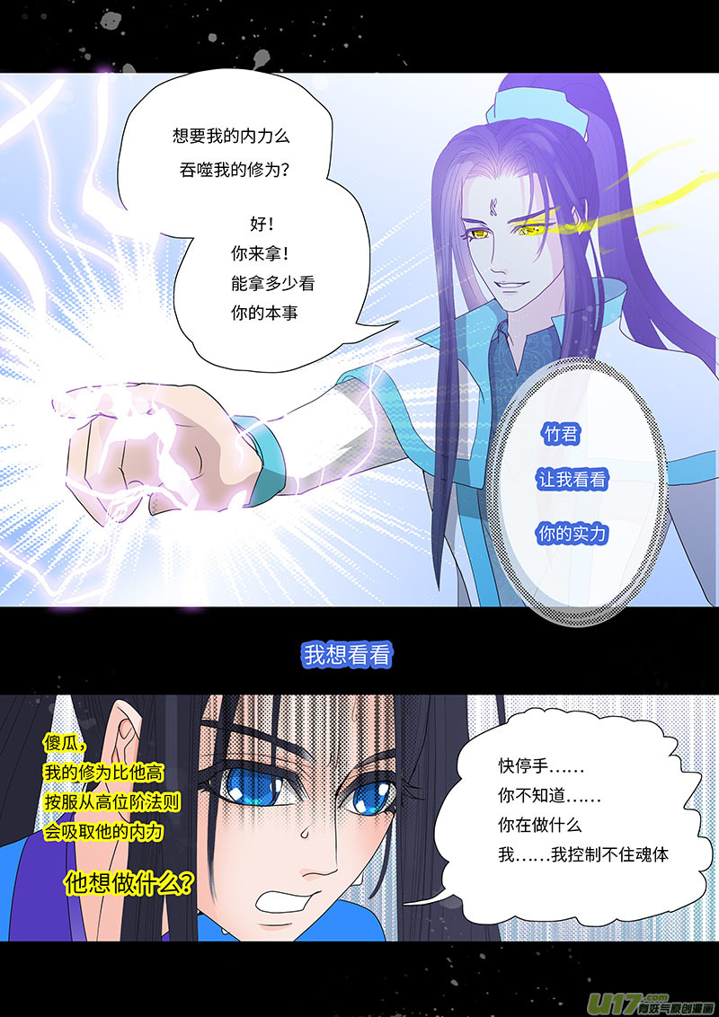 重生之仙道至尊漫画,21 修魂 下2图