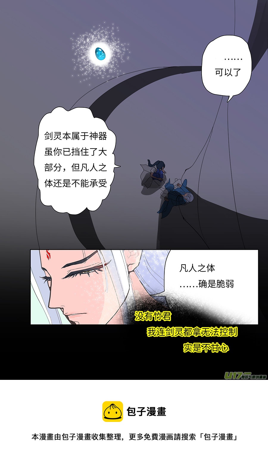 重生之仙帝归来陈渊漫画,119 新章 借 住1图