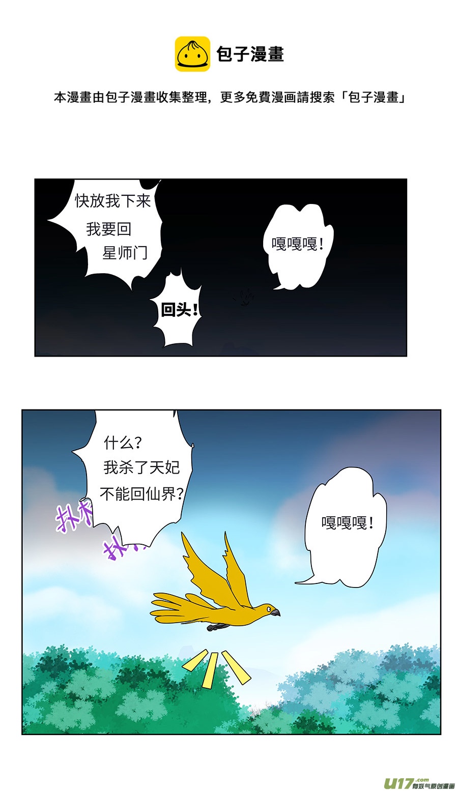 重生之仙缘仙居免费阅读漫画,125 新章 不 信1图