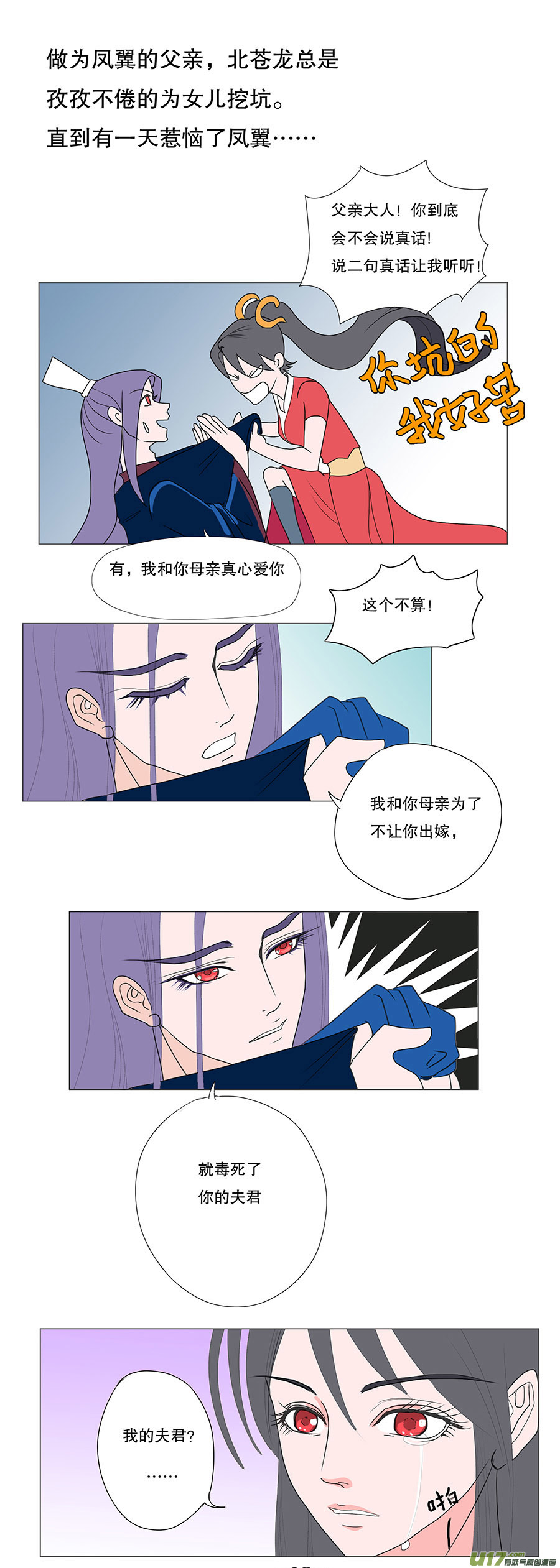 重生之仙意无轨txt漫画,31 动心＋番外2图