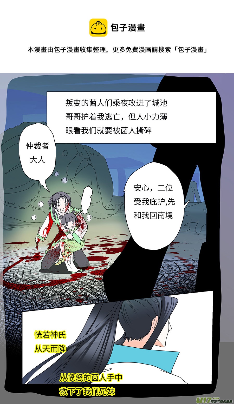 重生之仙君小说漫画,83 新章   丹 翠1图