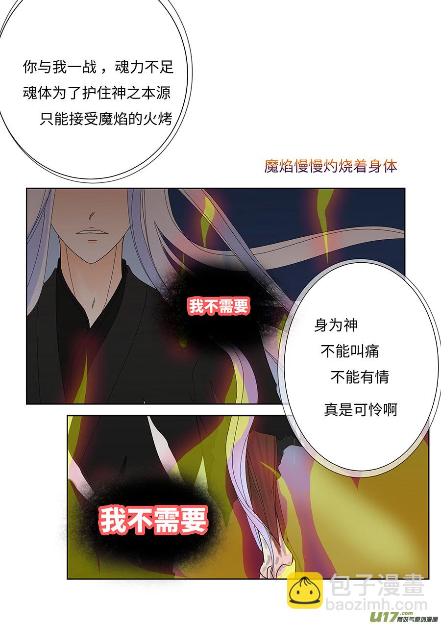 重生之仙帝归来陈渊漫画,132 新章  骗 子1图