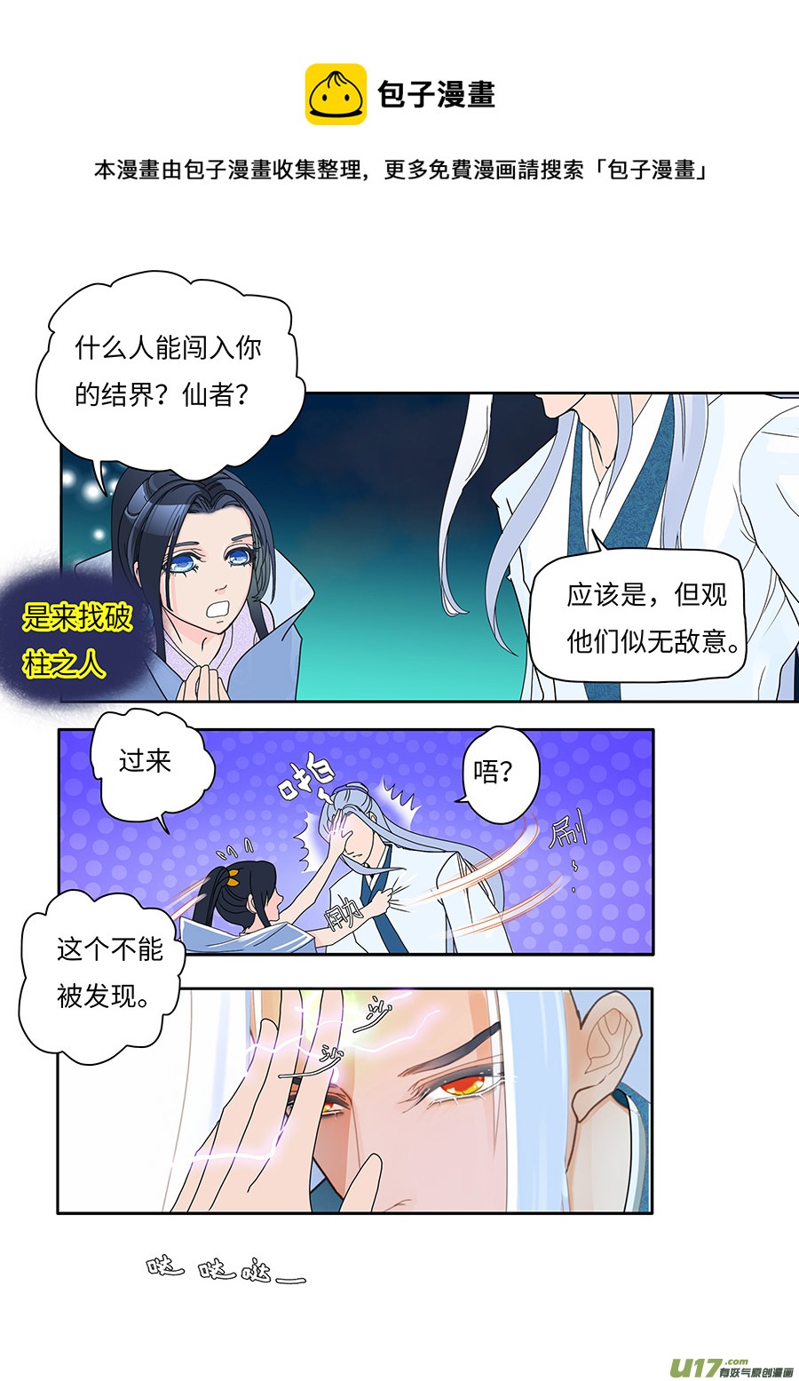 重生之仙帝在都市漫画,66  新章   月 老11图