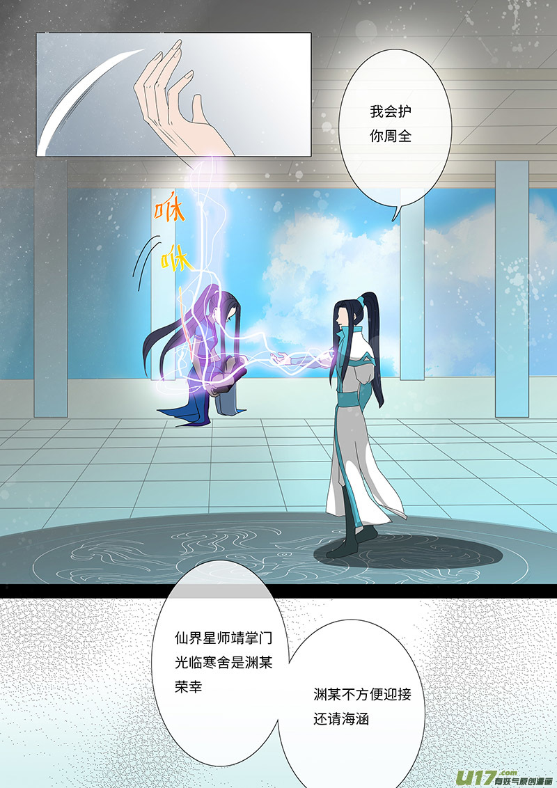 重生之仙帝女婿漫画,24 输又如何  下1图