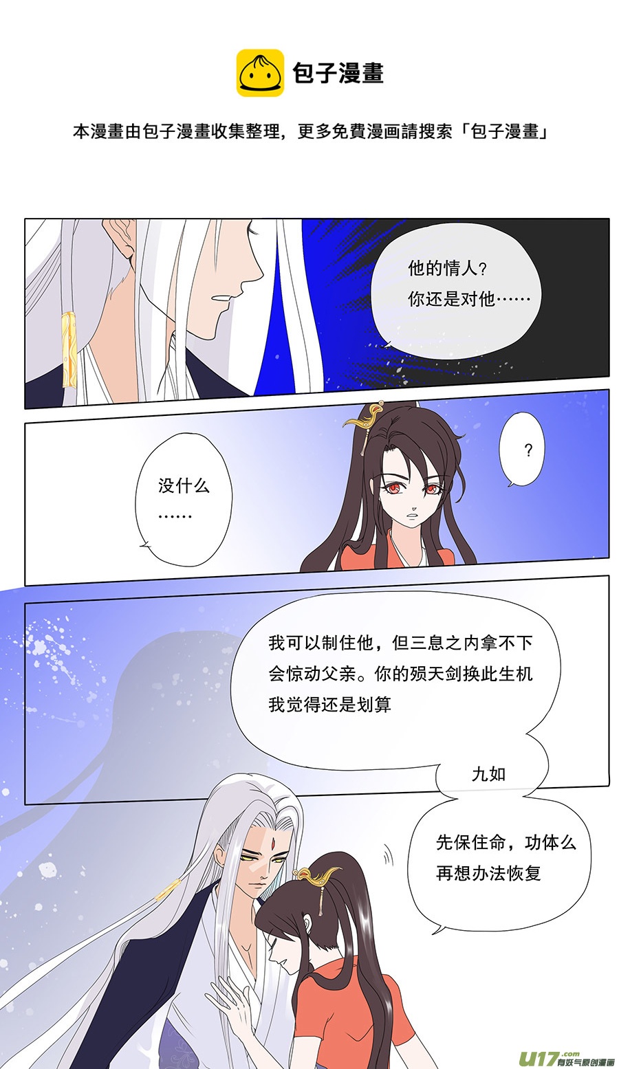 重生之仙缘小说漫画,33 动心1图