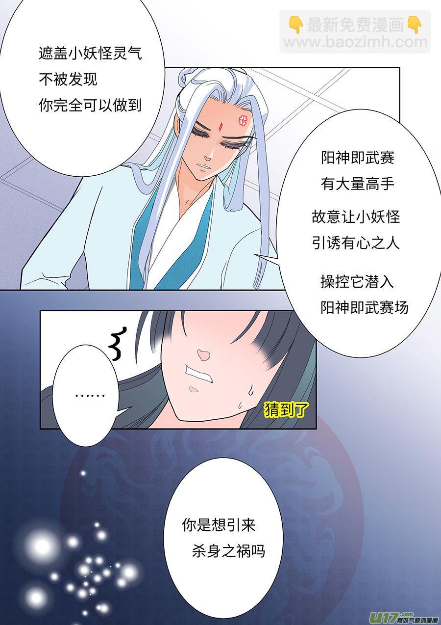 重生之门漫画,91 新章 记 帐2图