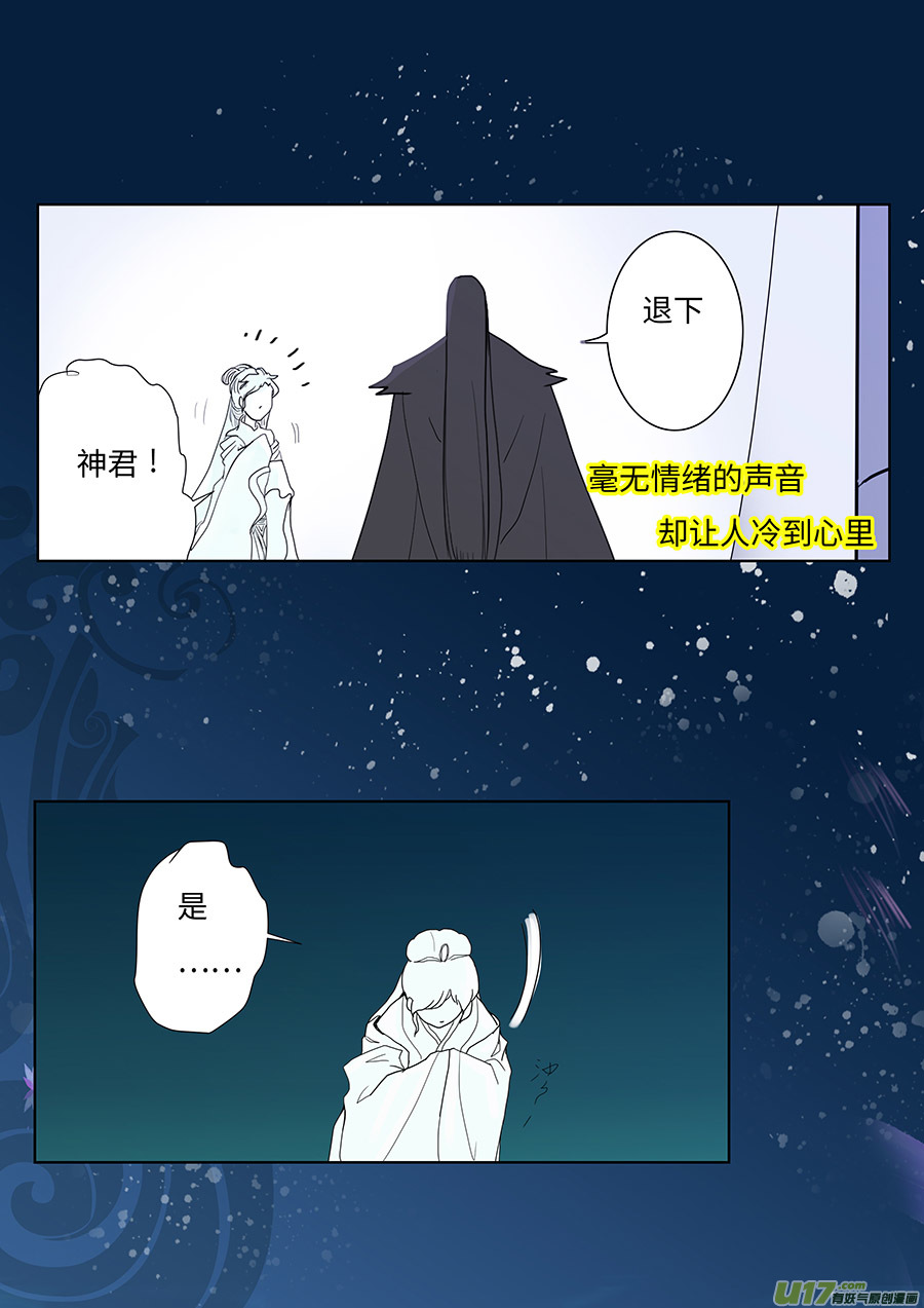 重生之仙侣至尊小说漫画,103 新章  忆2图