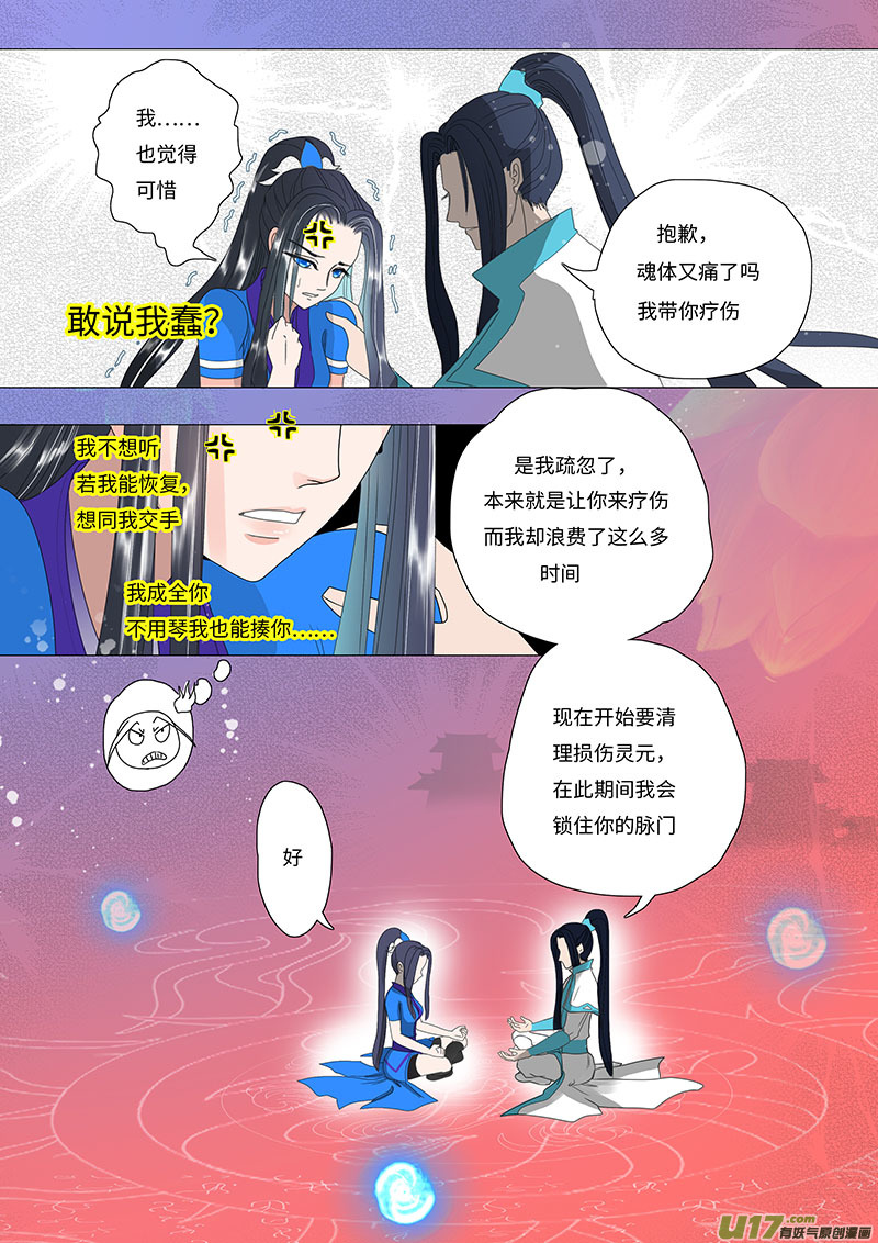 重生之仙皇归来小说漫画,20 修魂  中2图