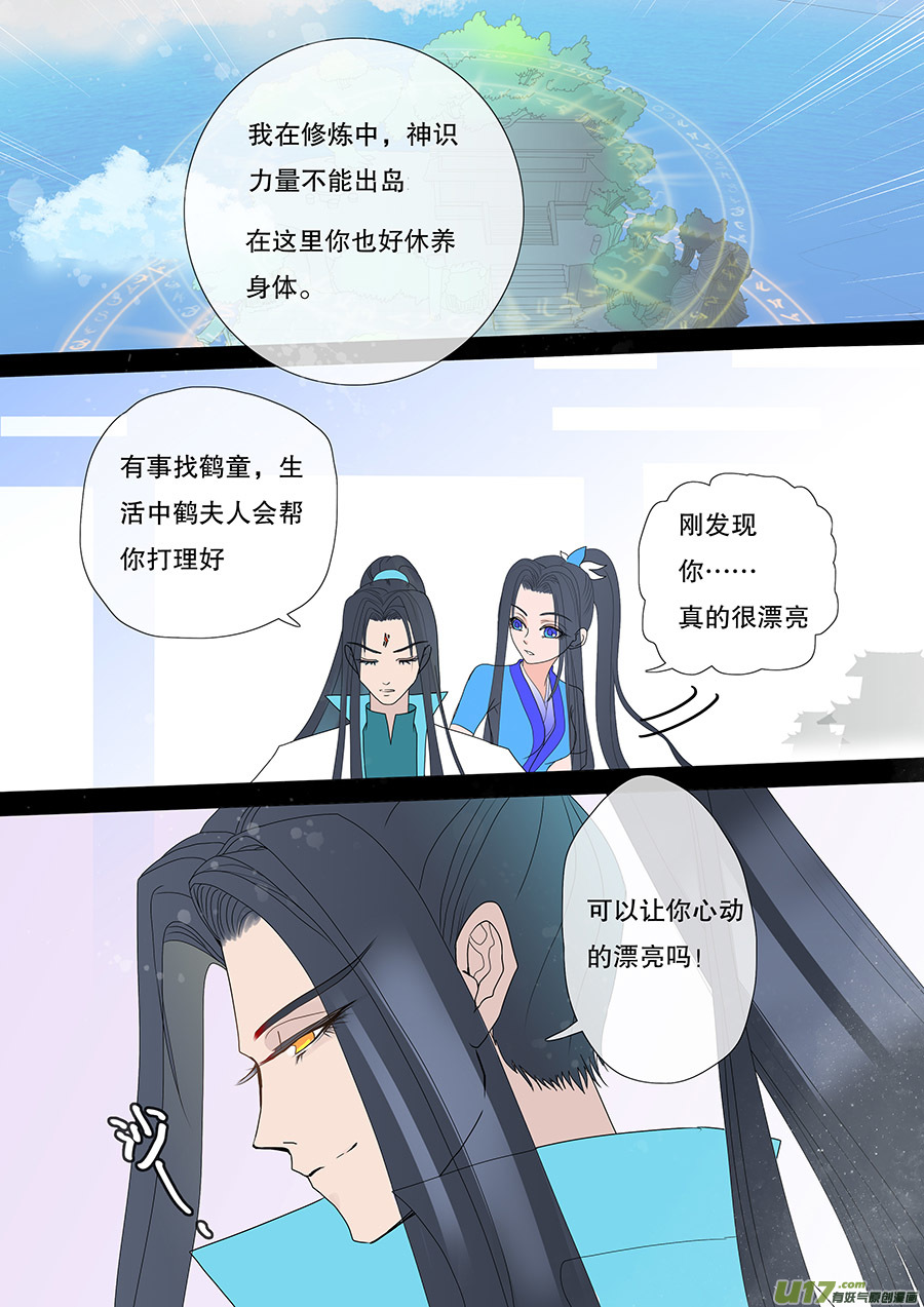 重生之仙道免费阅读漫画,29 情生1图