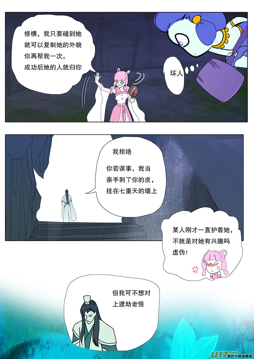 重生之仙途逆袭漫画,58  新章   梁上君子2图