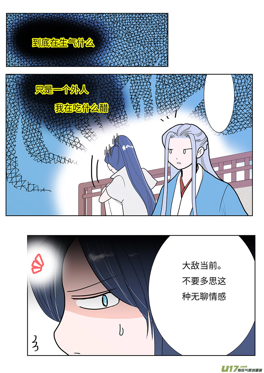 重生之仙尊无双小说漫画,103 新章  忆2图