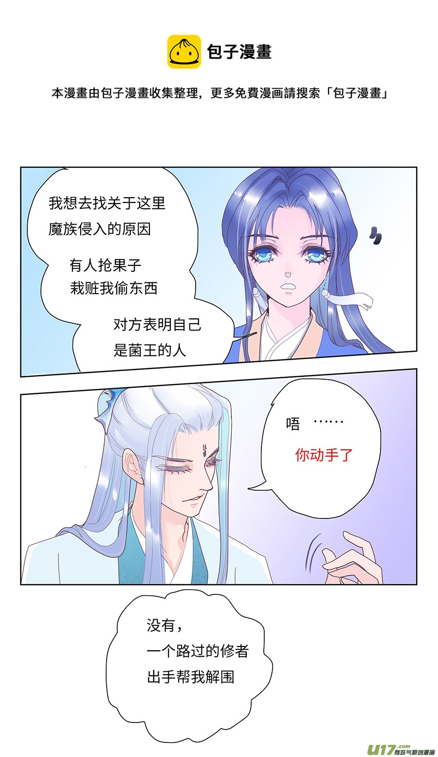 重生之仙门嫡女小说漫画,90 新章 不 听1图