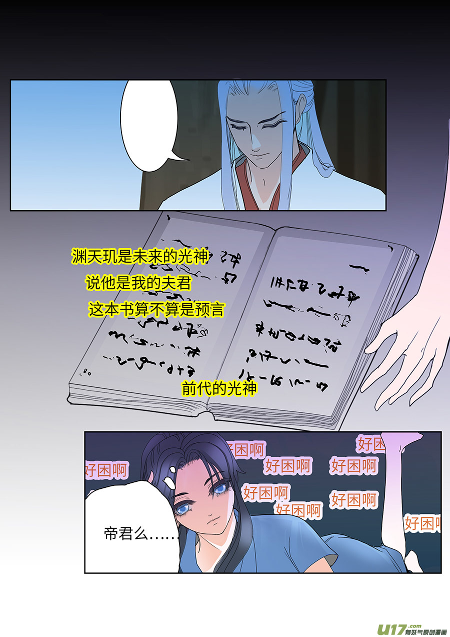 重生之仙尊无双小说漫画,121 新章 有思2图