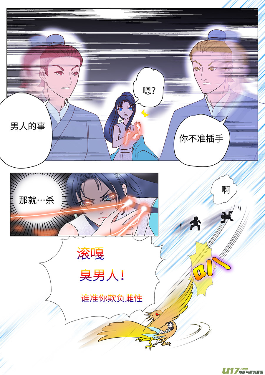 重生之—仙渊漫画,69  新章   反 击2图