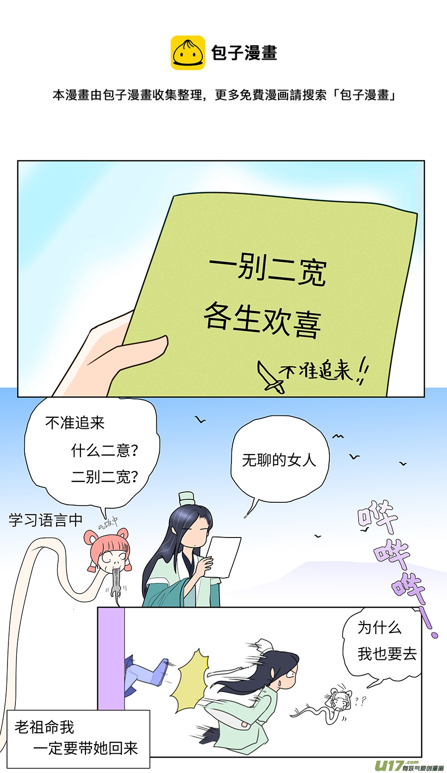 重生之仙帝归来陈渊漫画,96 新章 离 别1图