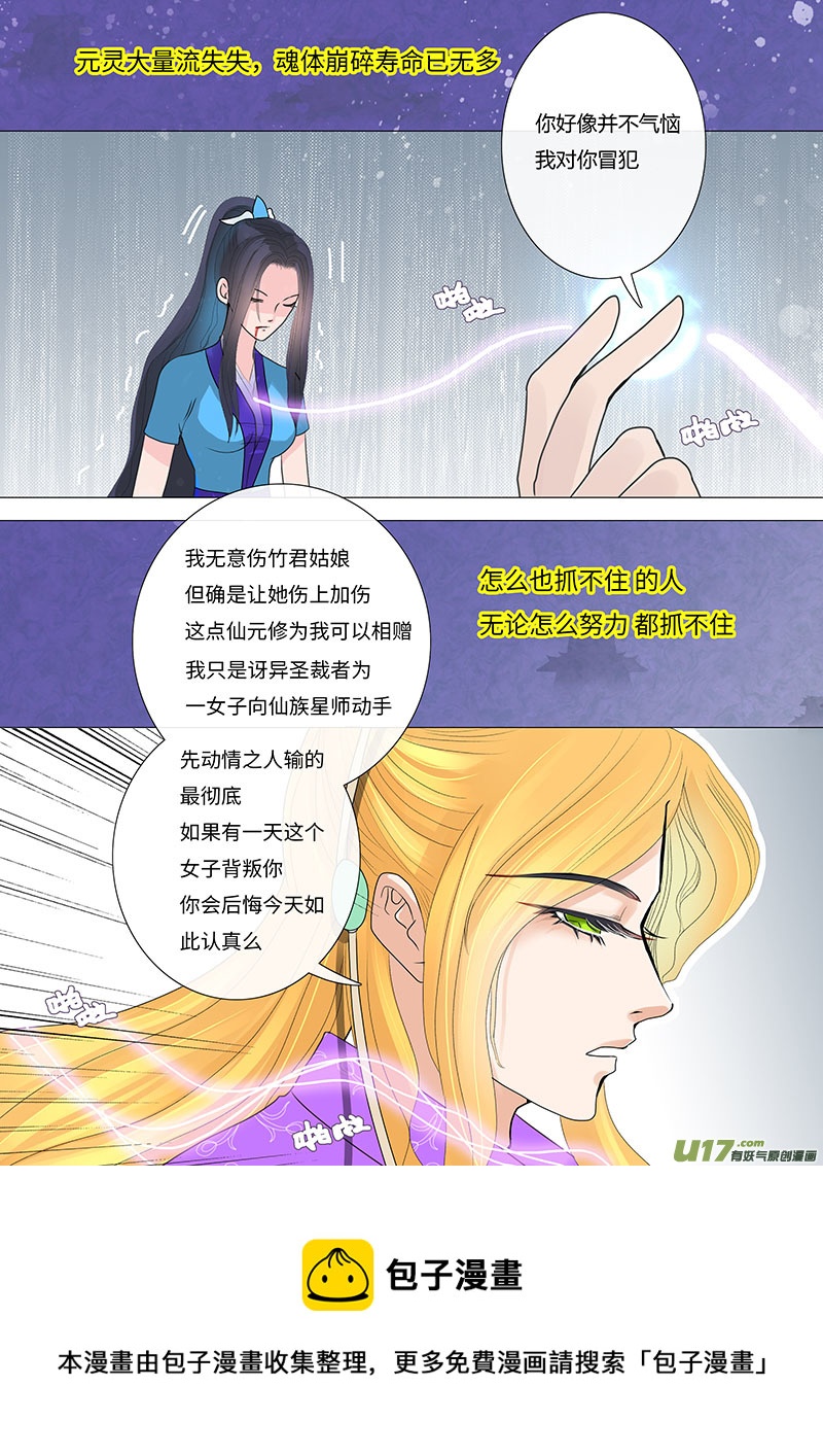 重生之仙尊归来陈渊漫画,25  相惜 012图