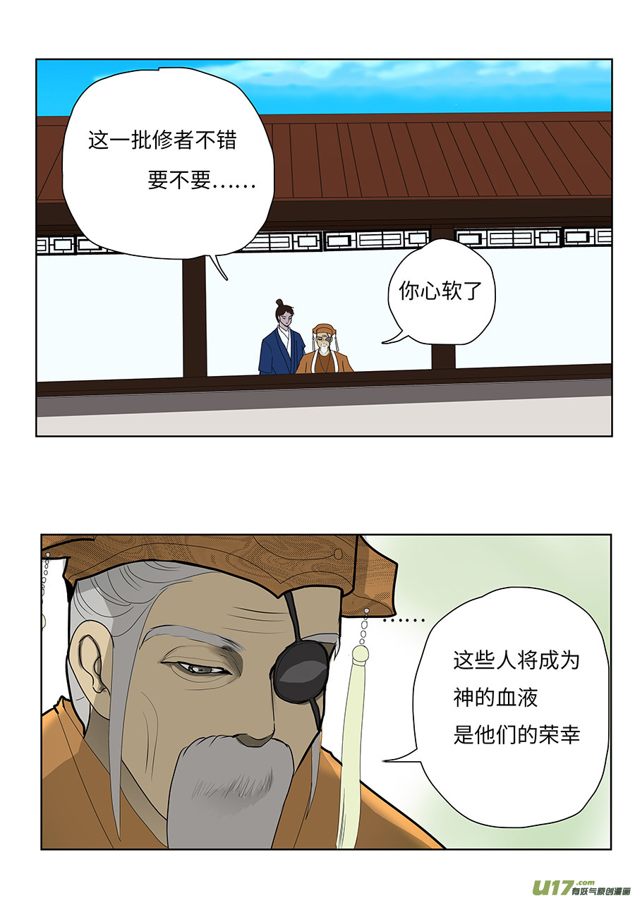 重生之仙帝逍遥txt合集下载漫画,98 新章 开 赛2图