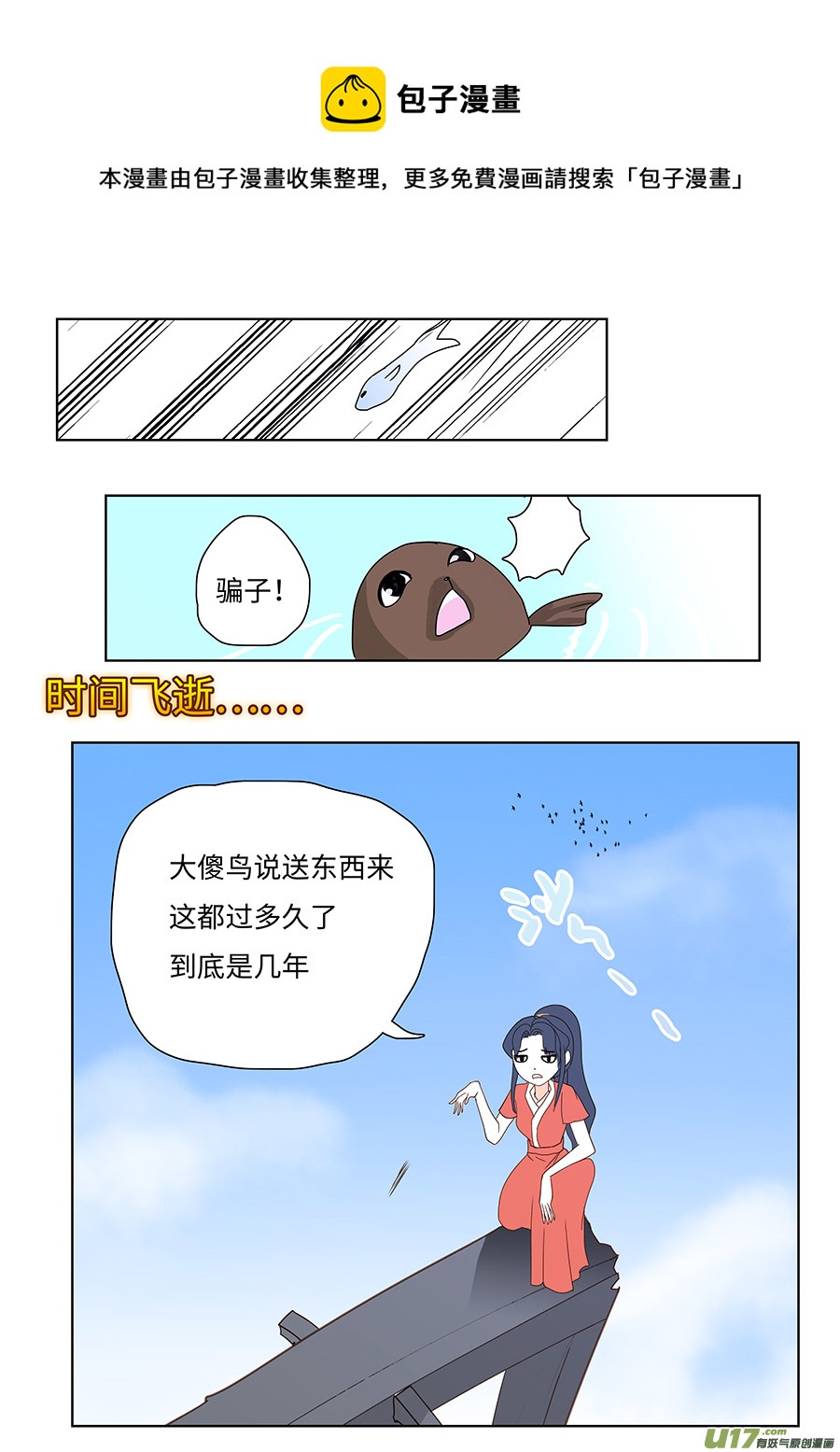 重生之仙尊小说漫画,128 新章  时间1图