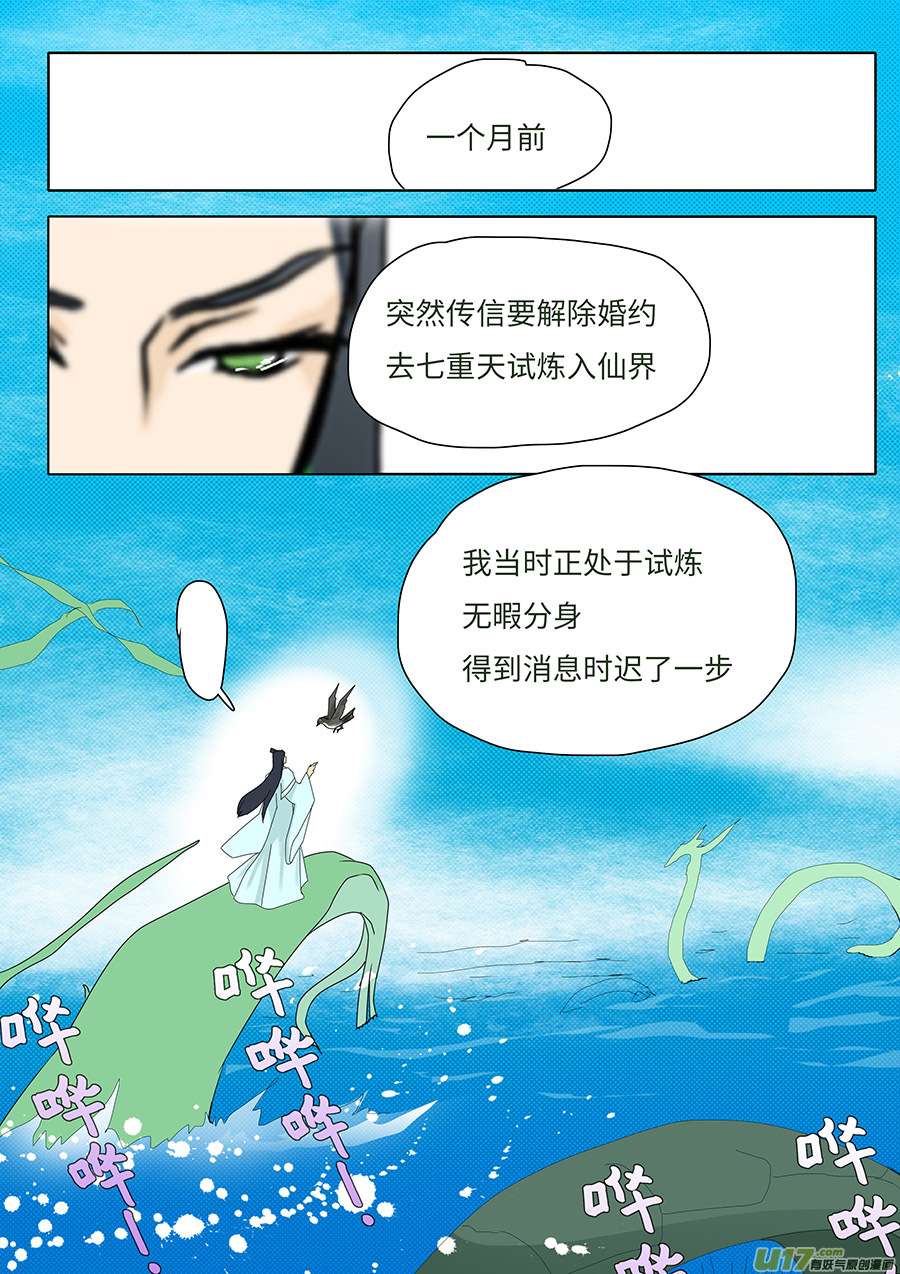 重生之仙帝归来陈渊漫画,96 新章 离 别2图