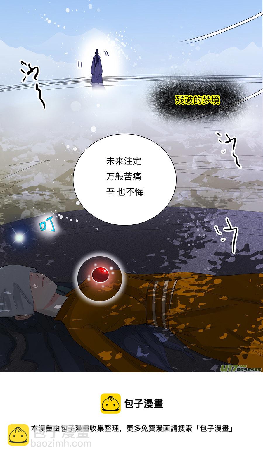 重生之缥缈仙途漫画,122 新章 前 尘1图