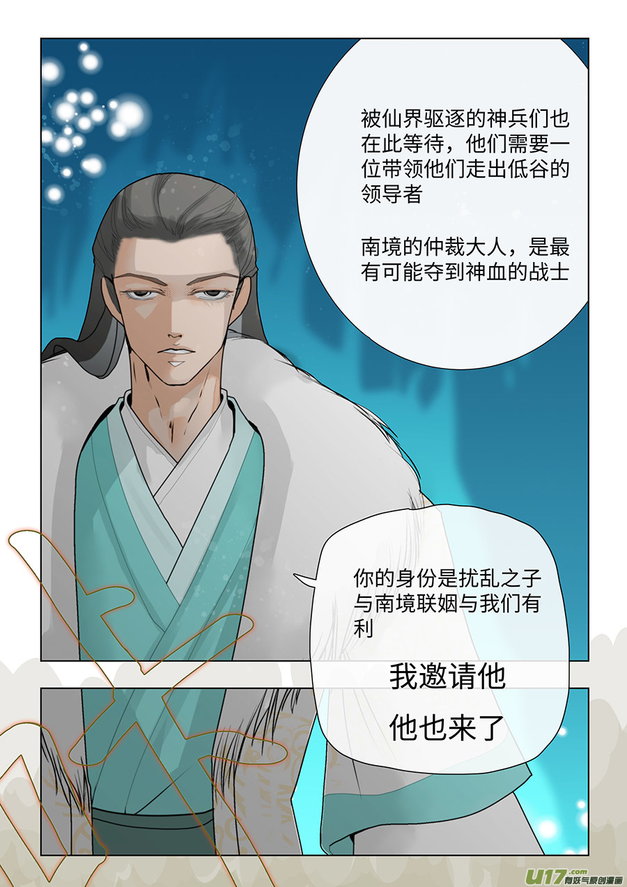 重生之仙武帝尊漫画,83 新章   丹 翠1图