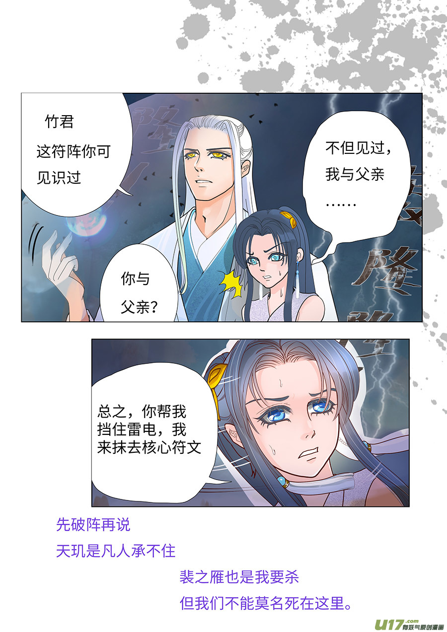 重生之—仙渊漫画,71  新章   破 阵2图