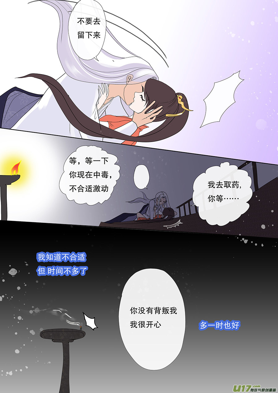 重生之仙缘小说漫画,33 动心2图