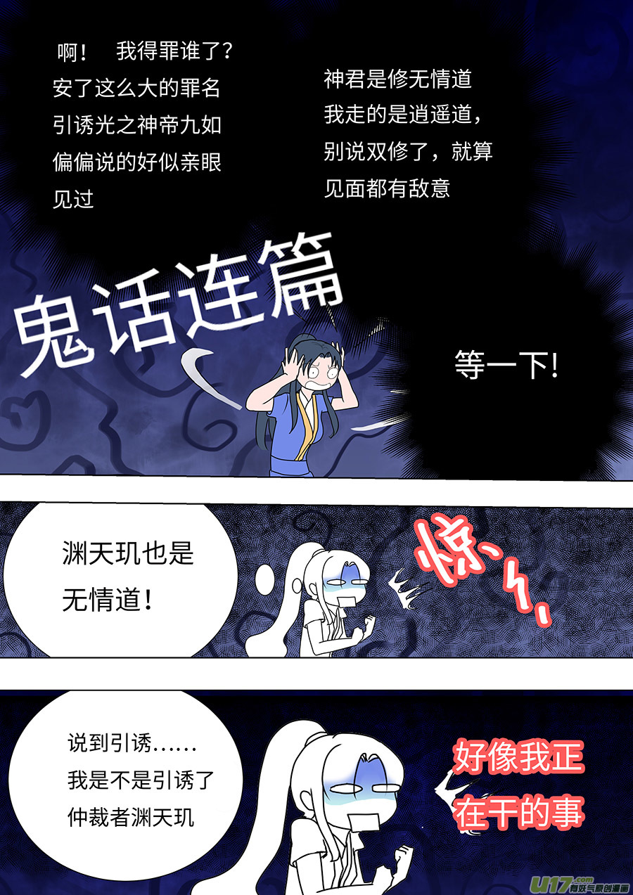 重生之仙尊归来最新章节漫画,84 新章   撕  书1图