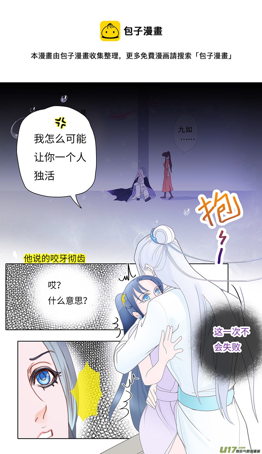 重生之仙医奶爸小说漫画,65  新章   如愿1图