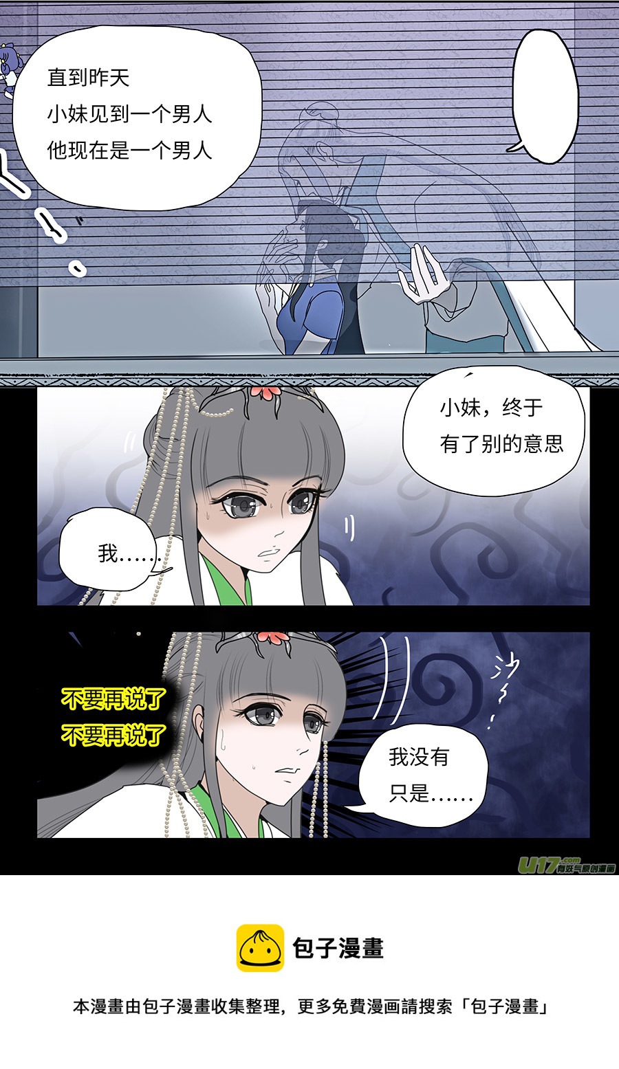 重生之仙途漫漫漫画,99新章 意 思1图