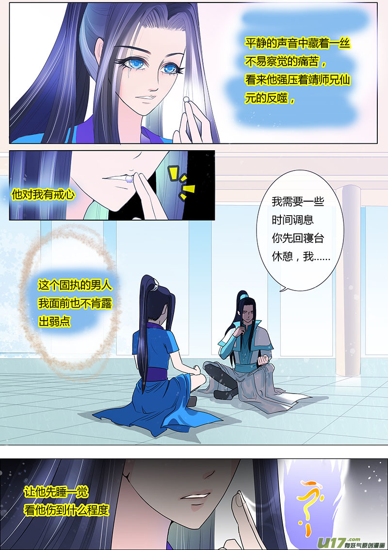 重生之仙尊娘子美又飒漫画,27 情生1图