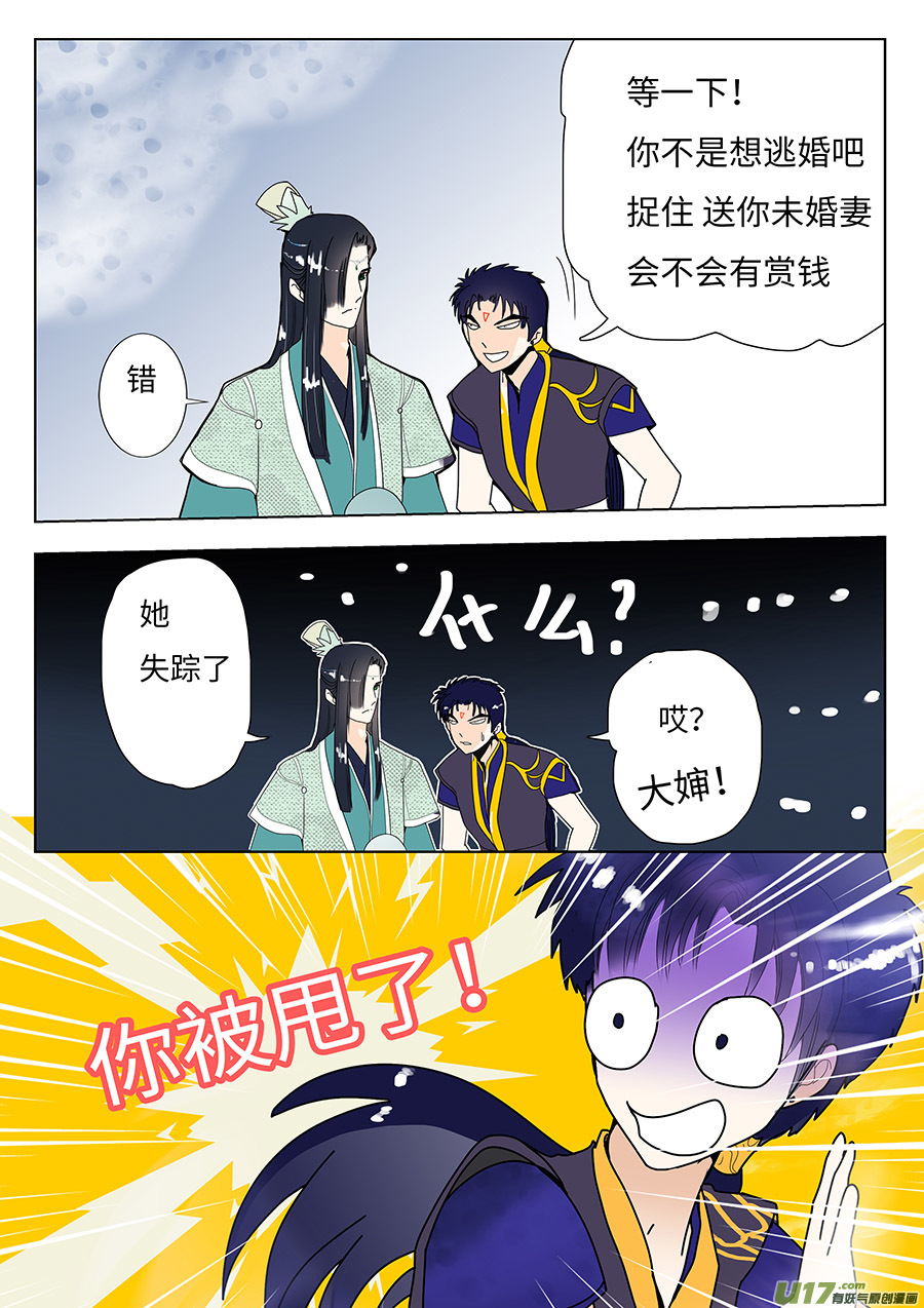 重生之仙宠漫画,95 新章 被 甩2图